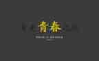 亲情类励志作文8篇