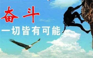 努力与奋斗的演讲稿7篇