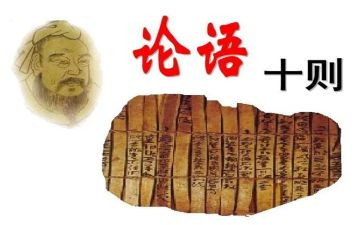 论语心得800字作文5篇