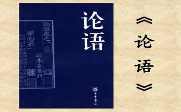 论语的300字心得体会6篇