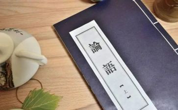 读论语心得体会5篇