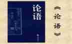 论语的300字心得体会6篇