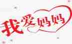 听妈妈讲童年作文6篇