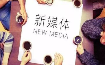 媒体人述职报告8篇