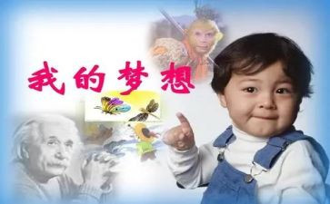 我的奇思妙想优秀作文7篇