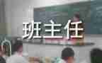 名班主任优秀事迹6篇