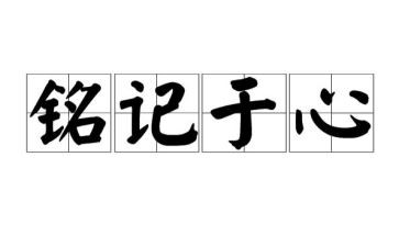 作文《这一天让我铭记》600字6篇