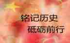 这一天让我铭记优秀作文6篇