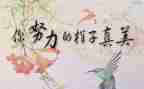 名人事迹材料8篇