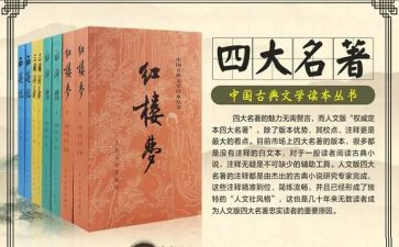 关于读名著的作文精选7篇