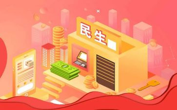 民生工作计划5篇