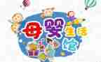 儿童母婴店活动方案7篇