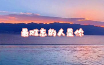 难忘的人作文400字最新6篇