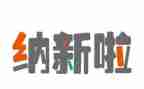 纳新活动总结7篇