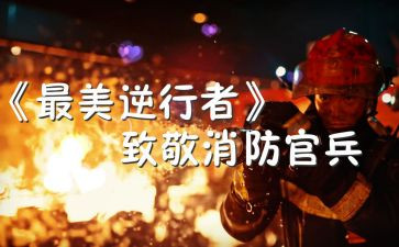 逆行者作文优秀5篇