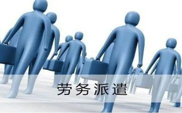 劳动派遣劳动合同通用8篇