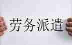劳务派遣工辞职报告6篇