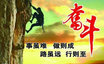 人生拼搏的作文5篇