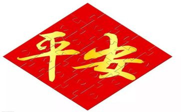 平安2023活动总结7篇