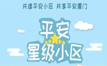 平安办实习报告通用5篇