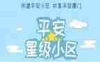 平安办实习报告通用5篇