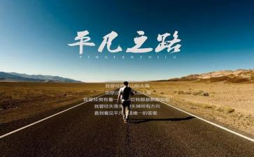 平凡的生活作文优秀8篇