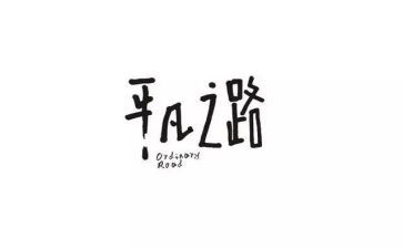 关于平凡的作文优质6篇