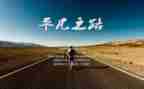平凡的生活作文优秀8篇