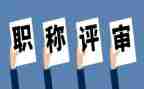 教师评高级的述职报告5篇