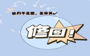 大学生p图情况调查报告7篇