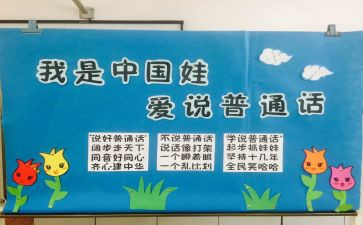 关于普通话的培训心得体会6篇