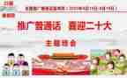 学校普通话推广周活动总结5篇