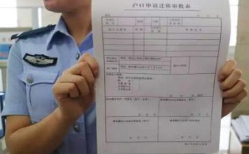 迁户口申请书模板8篇