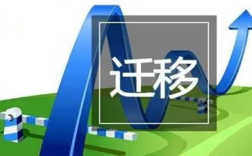 迁移户口的申请书范文精选8篇