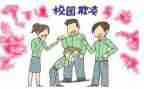 学校防欺凌教案8篇