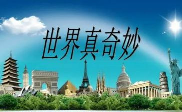奇妙的墙教学反思6篇