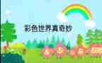 小班科学活动奇妙的声音教案6篇