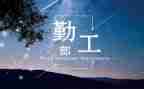 学校食堂和后勤工作总结5篇