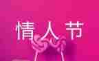 情人节商场促销活动方案参考6篇