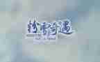 奇遇记读后感精选5篇