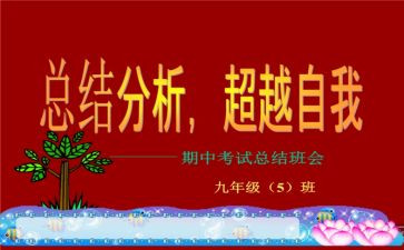 期中考试心得体会1000字8篇