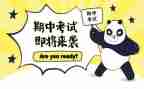 期中考试老师发言稿范文6篇