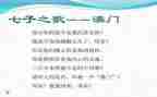 关于七子园的心得体会优质8篇