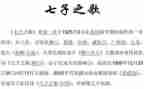 关于七子园的心得体会6篇