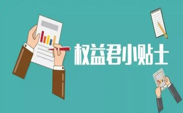 消费者的权益教案5篇