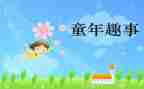 校园趣事作文400字8篇