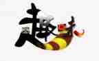 趣味活动比赛活动方案6篇