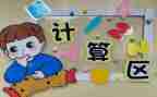 区域角活动方案5篇