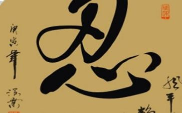 关于忍的话题作文优质8篇