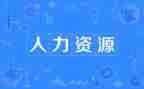 2023人力资源部工作计划优质6篇